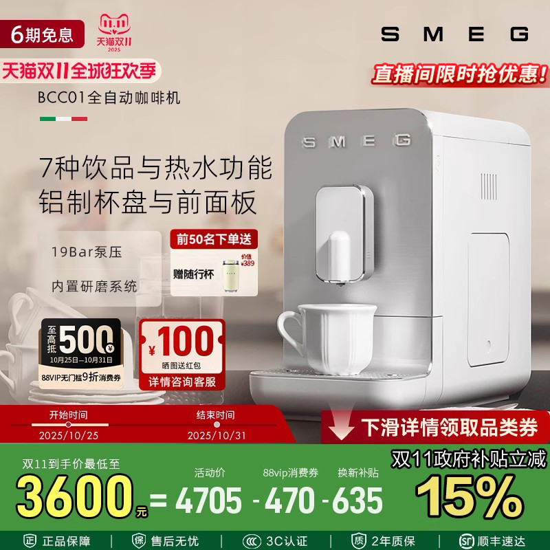 SMEG/斯麦格BCC01咖啡机家用办公室全自动料理机小型一键现磨便捷