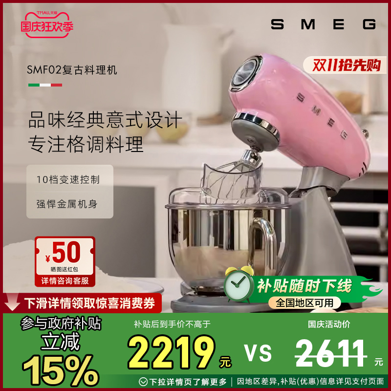 SMEG/斯麦格SMF02大容量多功能全自动家用厨师机打蛋揉和面机发酵