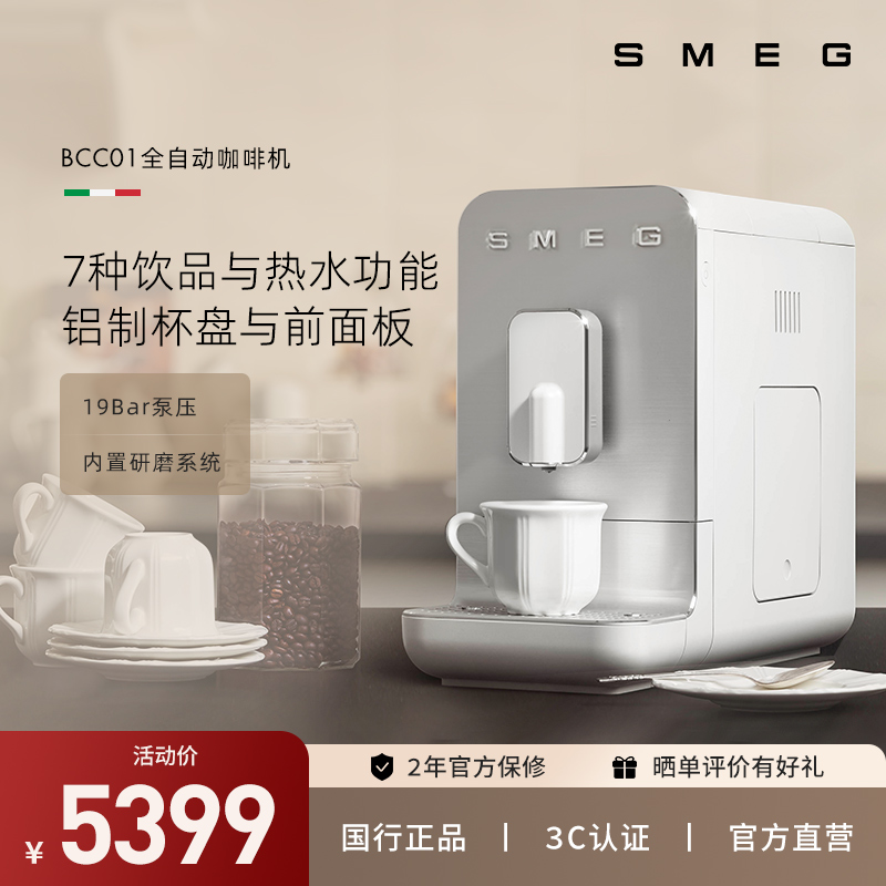 SMEG/斯麦格BCC01咖啡机家用办公室全自动料理机小型一键现磨便捷