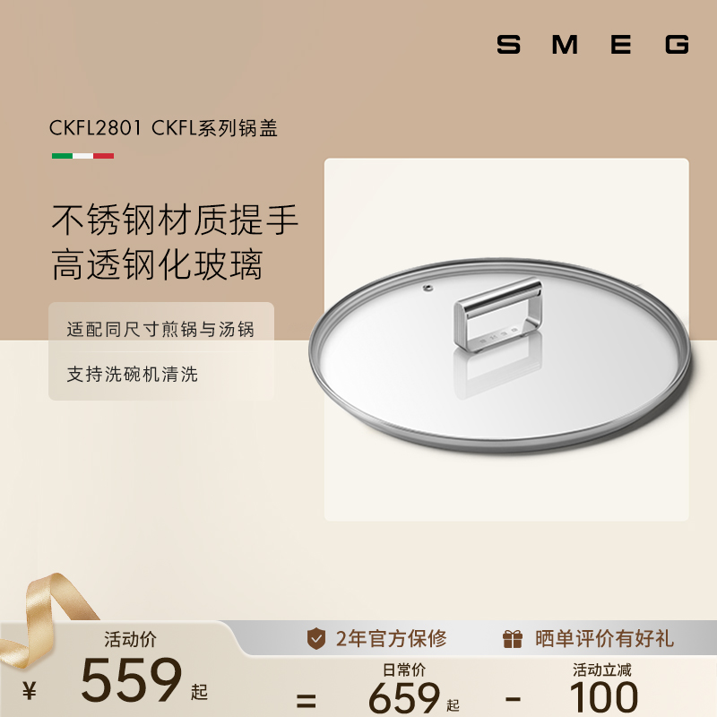 SMEG/斯麦格 CKFL2801适用SMEG所有锅具适用各种锅具钢化玻璃锅盖