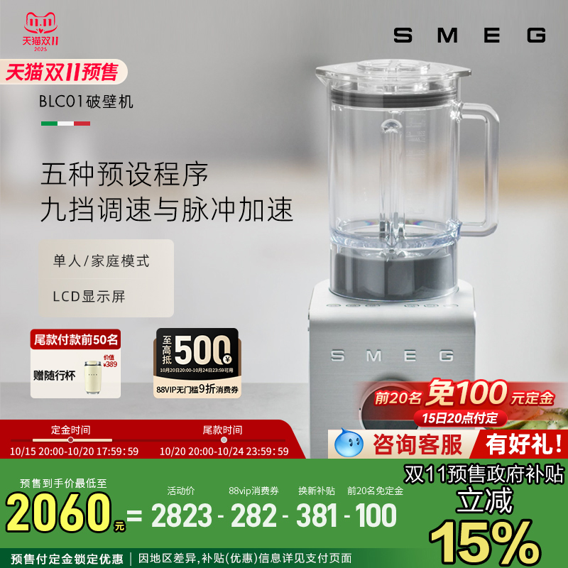 SMEG/斯麦格BLC01新款破壁机全自动多功能搅拌料理榨汁家用大容