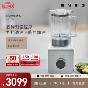 SMEG/斯麦格BLC01新款破壁机全自动多功能搅拌料理榨汁家用大容