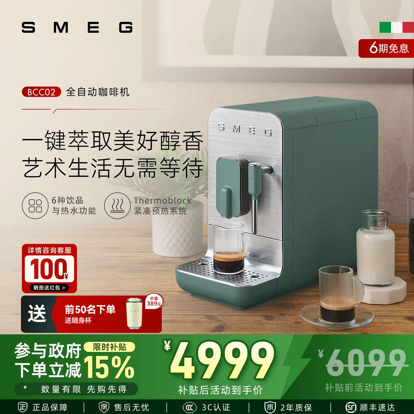 SMEG/斯麦格 BCC02全自动家用意式咖啡机蒸汽拉花研磨一体多功能