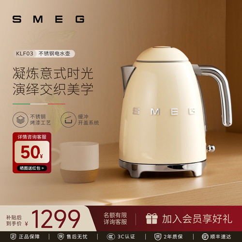 SMEG/斯麦格KLF03欧式复古家用电水壶自动断电烧水不锈钢电热水壶