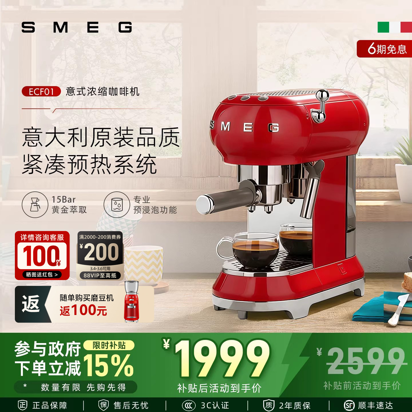 SMEG/斯麦格 ECF01意式咖啡机家用专业小型半自动一体打奶泡蒸汽