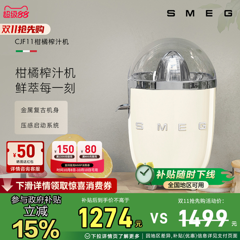SMEG/斯麦格 CJF11 电动柑橘榨汁机全自动复古风格家用手压果汁机