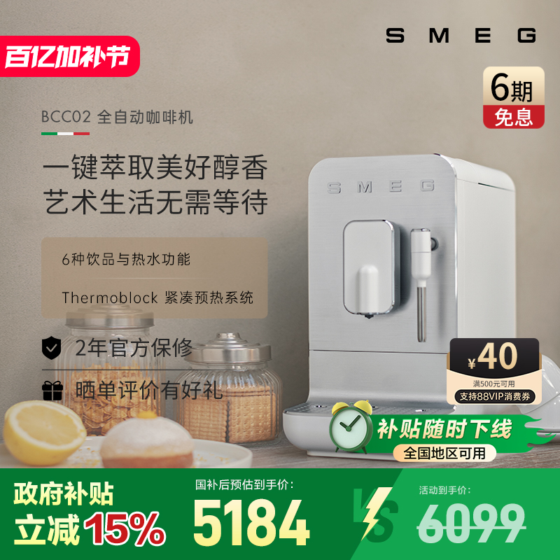 SMEG/斯麦格BCC02全自动家用意式咖啡机小型打奶泡拉花研磨一体机