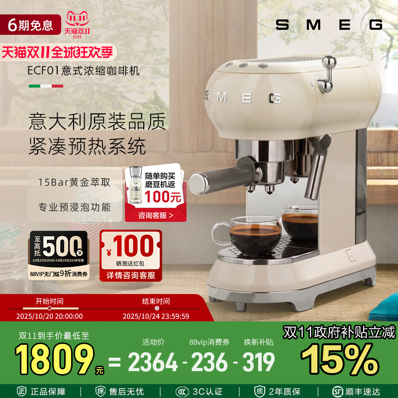 SMEG/斯麦格ECF01意式咖啡机家用办公室用小型半自动一体奶泡蒸汽