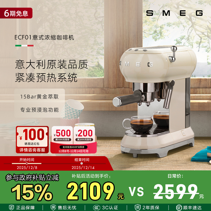 SMEG/斯麦格ECF01意式咖啡机家用办公室用小型半自动一体奶泡蒸汽