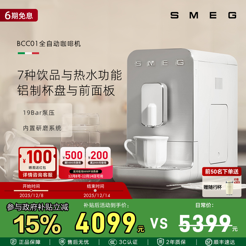 SMEG/斯麦格BCC01咖啡机家用办公室全自动料理机小型一键现磨便捷