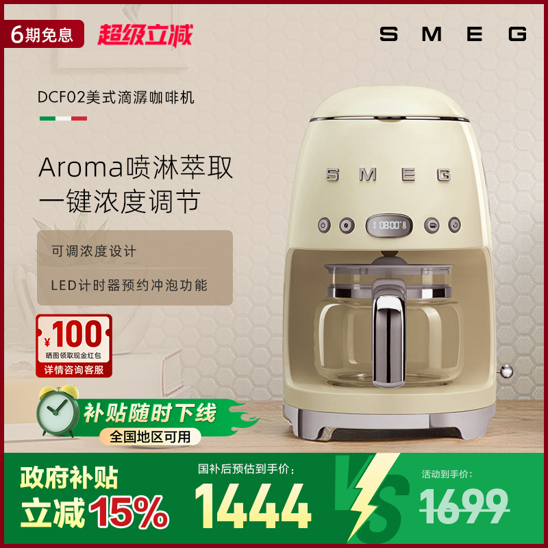 SMEG/斯麦格 DCF02美式全自动滴漏式咖啡机料理机保温一体机泡茶