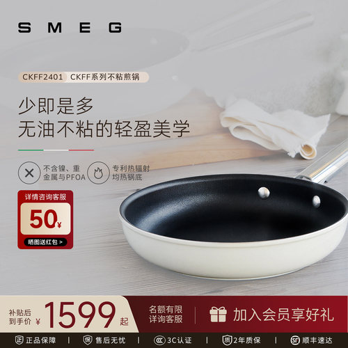 SMEG/斯麦格 CKFF2401经典家用不粘平底炒锅燃气灶电磁炉通用煎锅