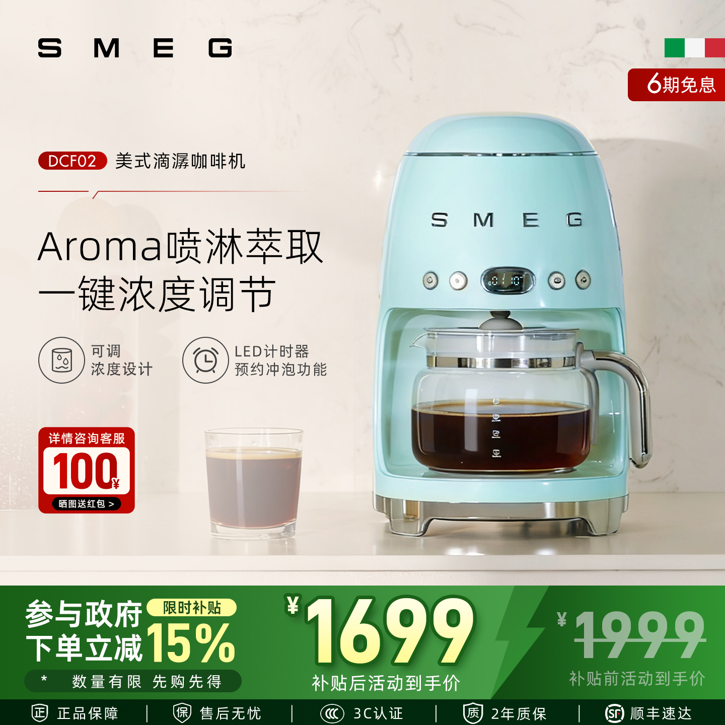SMEG/斯麦格 DCF02美式全自动滴漏式咖啡机料理机保温一体机泡茶