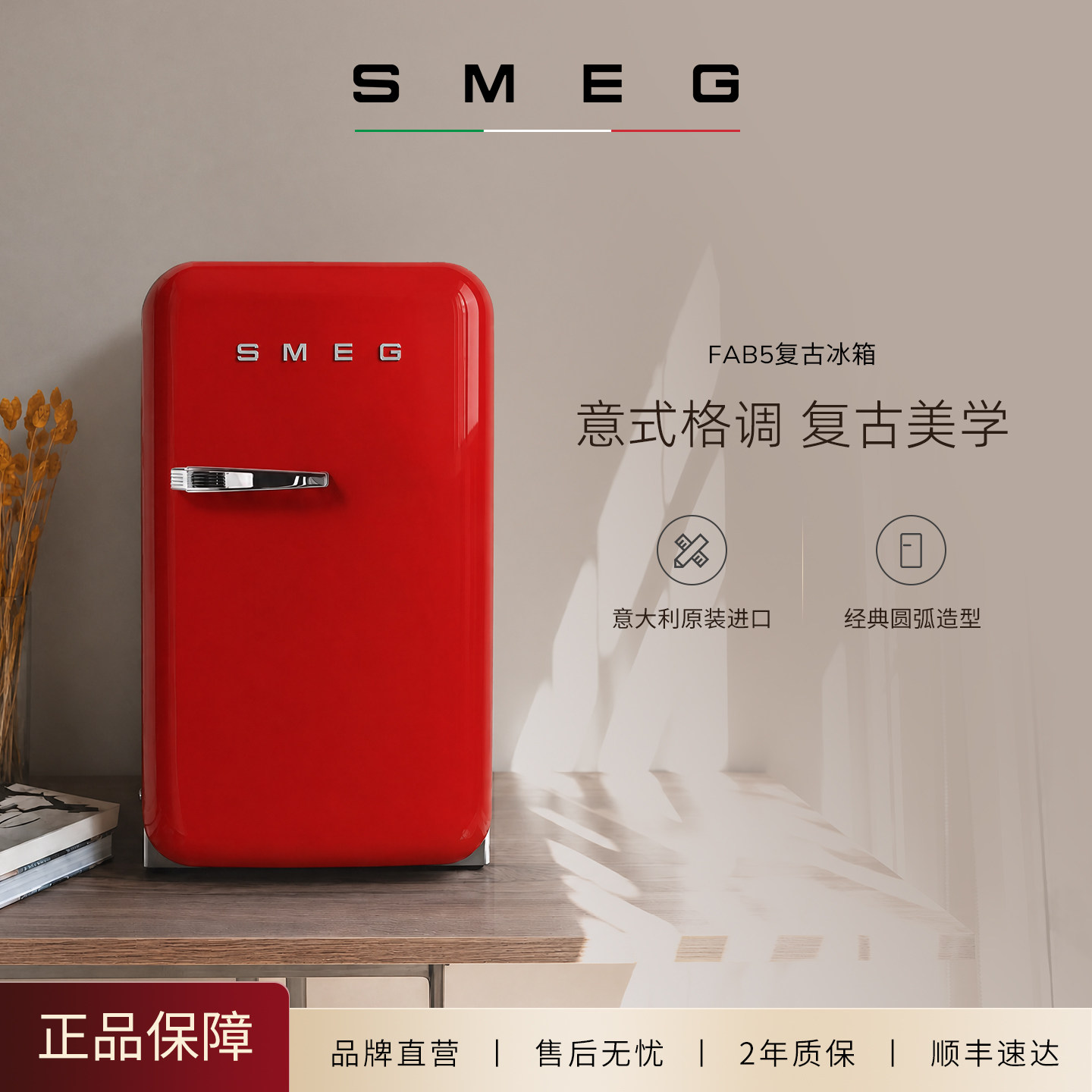 SMEG/斯麦格 FAB5限量款意式复古迷你小型冰箱家用冷藏高颜值图片