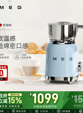SMEG/斯麦格MFF11全自动咖啡奶泡机电动冷热打奶器卡布奇诺料理机