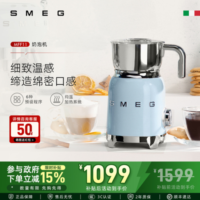 SMEG/斯麦格MFF11全自动咖啡奶泡机电动冷热打奶器卡布奇诺料理机