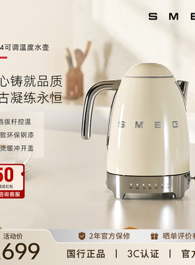 SMEG/斯麦格KLF04复古控温电热水壶烧水壶保温家用电水壶新年礼物