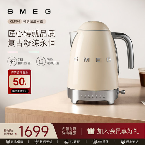 SMEG/斯麦格KLF04复古控温电热水壶烧水壶家用保温电水壶礼物