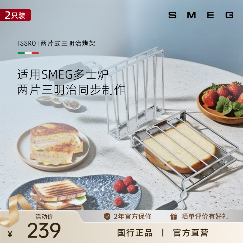 SMEG/斯麦格TSSR01适用于TSF01多士炉原厂正品配件两只装三明治夹