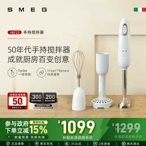 SMEG/斯麦格 HBF22料理机套装料理棒搅拌机婴儿辅食打蛋器搅拌器