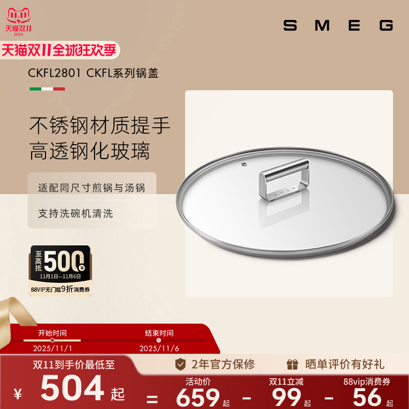 SMEG/斯麦格 CKFL2801适用SMEG所有锅具适用各种锅具钢化玻璃锅盖