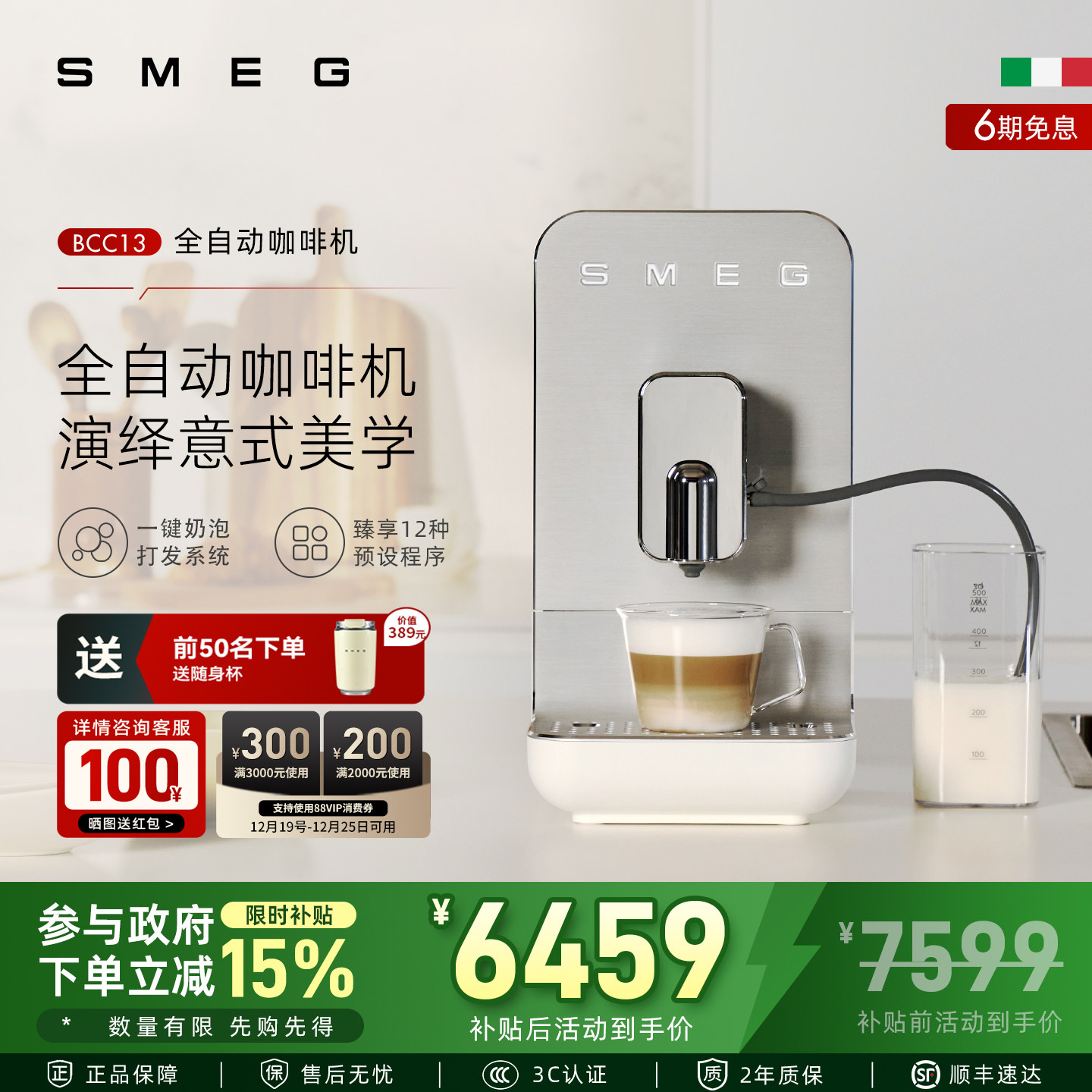 SMEG/斯麦格BCC13意式自动蒸汽奶泡拉花研磨一体家用全自动咖啡机