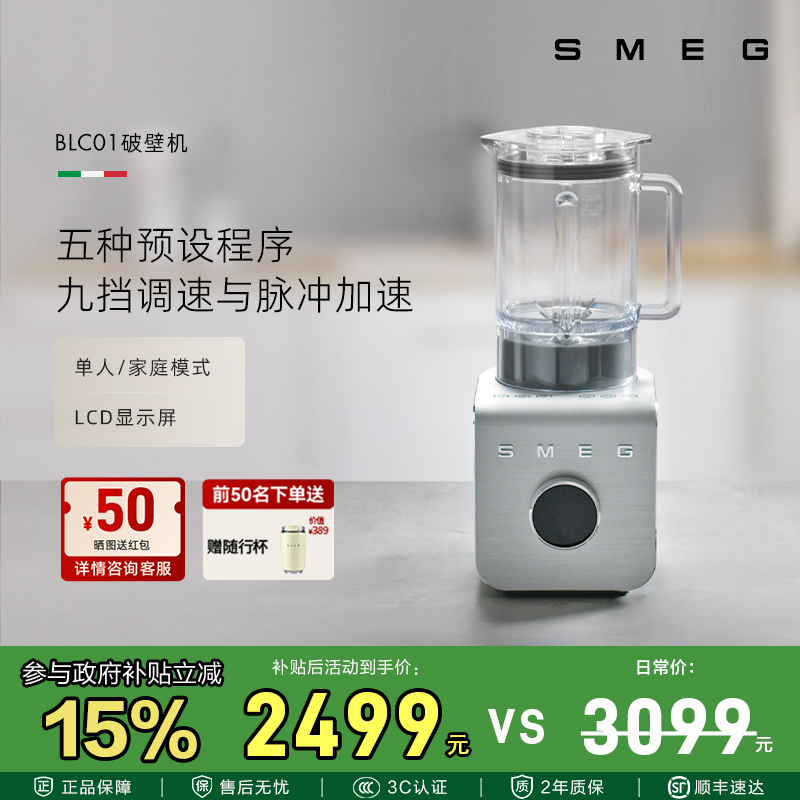 SMEG/斯麦格BLC01新款破壁机全自动多功能搅拌料理榨汁家用大容