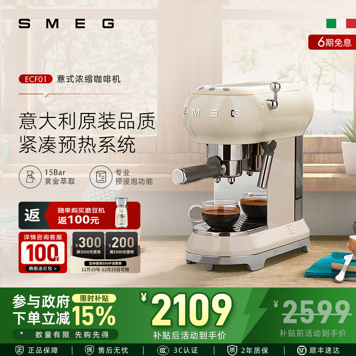 SMEG/斯麦格ECF01意式咖啡机家用小型半自动一体奶泡蒸汽圣诞礼物