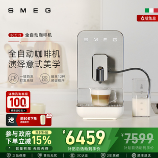 SMEG 自动蒸汽奶泡拉花研磨一体家用全自动咖啡机 斯麦格BCC13意式