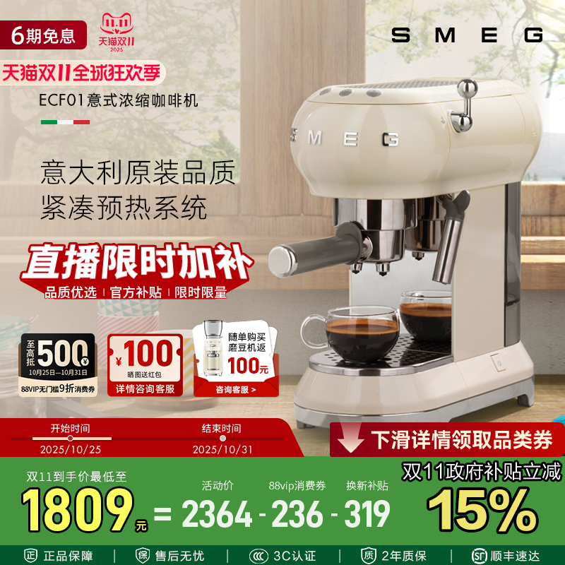SMEG/斯麦格ECF01意式咖啡机家用办公室用小型半自动一体奶泡蒸汽
