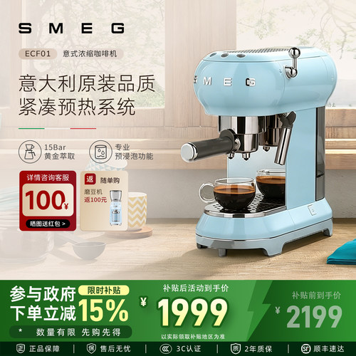 SMEG/斯麦格 ECF01意式咖啡机家用小型半自动专业一体打奶泡礼物