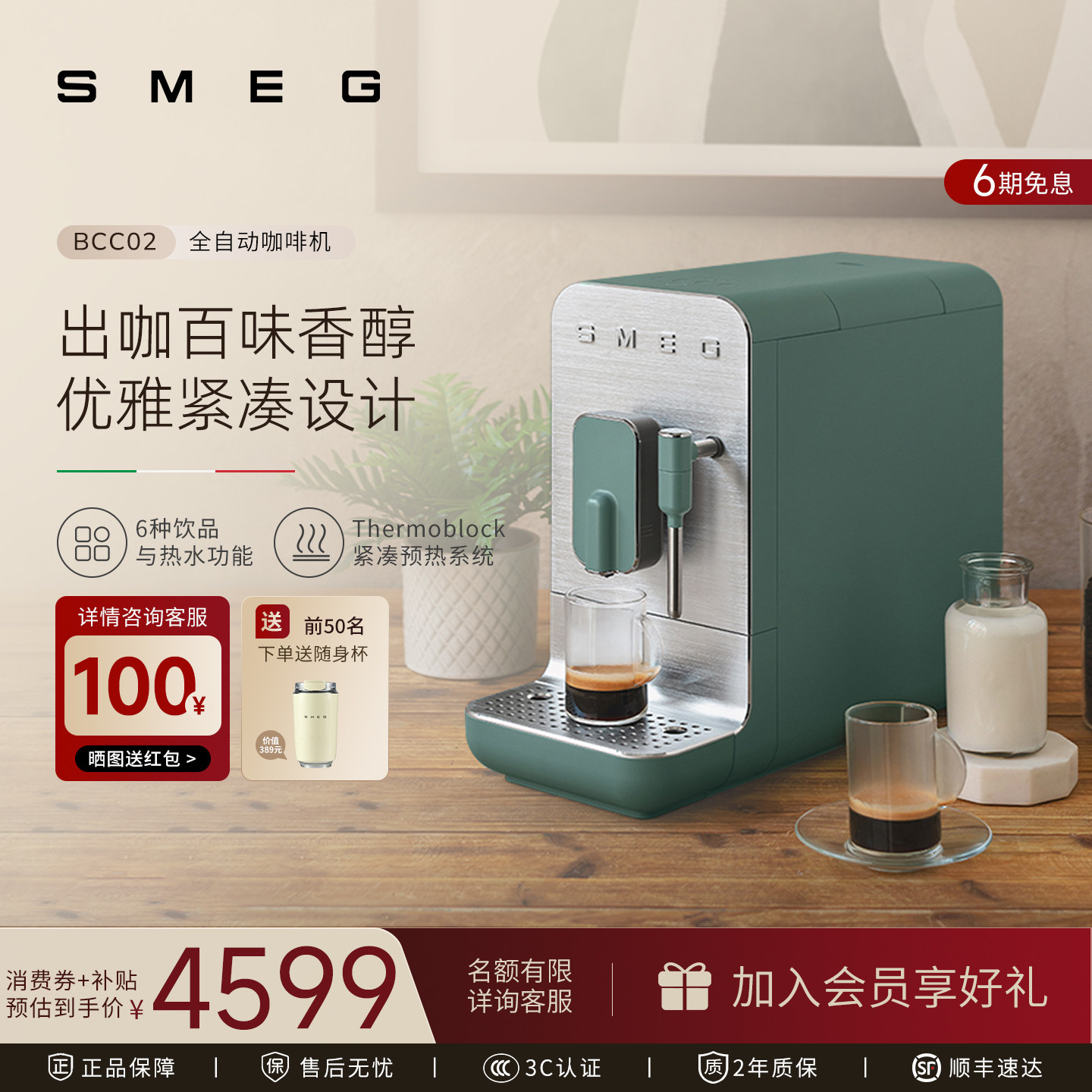 SMEG/斯麦格 BCC02全自动家用意式咖啡机蒸汽拉花研磨一体多功能