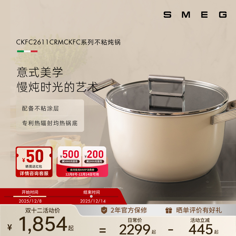 SMEG/斯麦格 CKFC2611燃气灶电磁炉通用炖汤不粘锅家用大容量炖锅