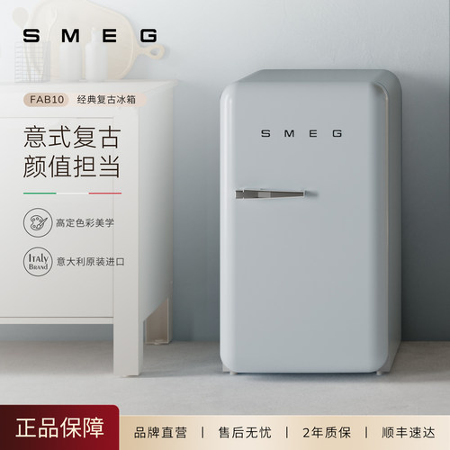 SMEG/斯麦格 FAB10限量款意式复古迷你小型冰箱家用冷藏高颜值