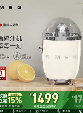 SMEG/斯麦格 CJF11 电动柑橘榨汁机全自动复古风格家用手压果汁机
