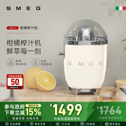 SMEG/斯麦格 CJF11 电动柑橘榨汁机全自动复古风格家用手压果汁机