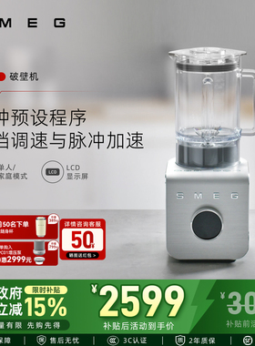 SMEG/斯麦格BLC01新款破壁机全自动多功能搅拌料理榨汁家用大容