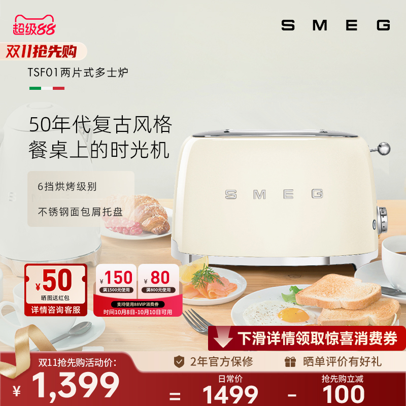 SMEG/斯麦格 TSF01 意大利复古烤面包机两片吐司机多士炉不锈钢