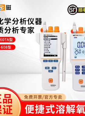 雷磁JPB-607A型便携式溶解氧测定仪DO含氧检测仪JPBJ-608溶氧仪