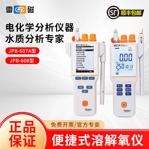 雷磁JPB-607A型溶解氧测定仪