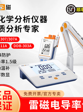 上海雷磁电导率仪DDS-11A/307A/308F台式数显DDBJ-303A/350便携式