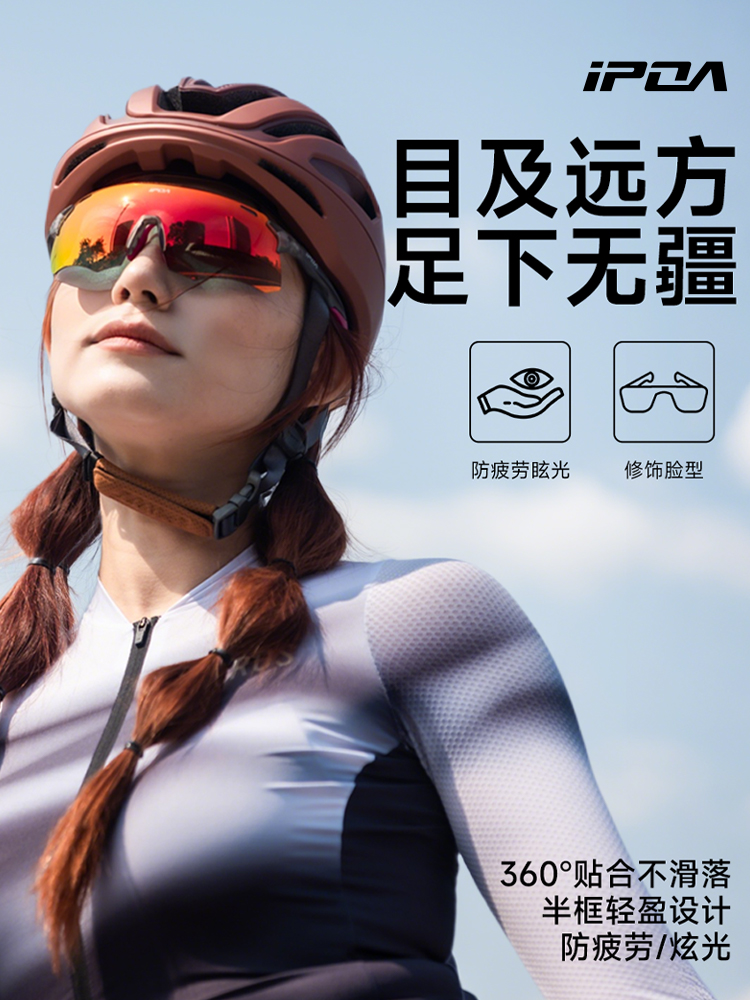 IPOA跑步马拉松运动眼镜护目镜变色防风紫外线户外时尚无框风镜男