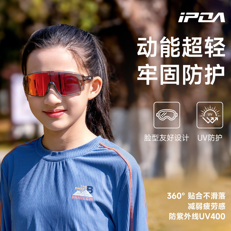 IPOA2025新款青少年骑行眼镜儿童运动护目镜防风紫外线运动风镜
