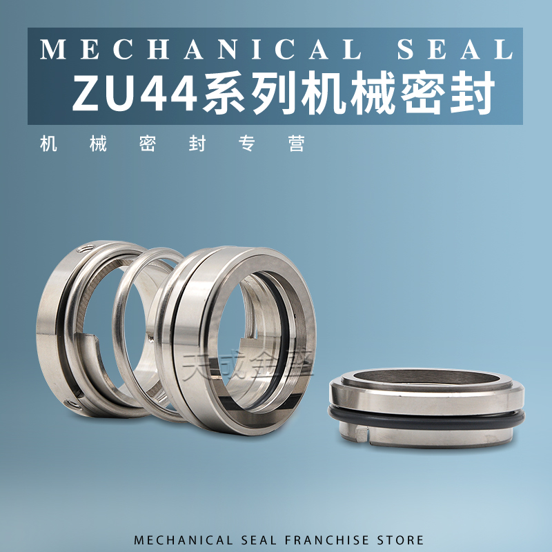 优选机械密封ZU43N/ZU44-35/40/45/50/55/60/65/70/80/90化工水泵