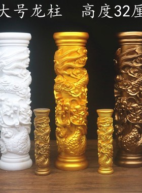 优选中华龙图腾盘龙柱圆柱龙摆件家居客厅招财风水镇宅开业送礼工