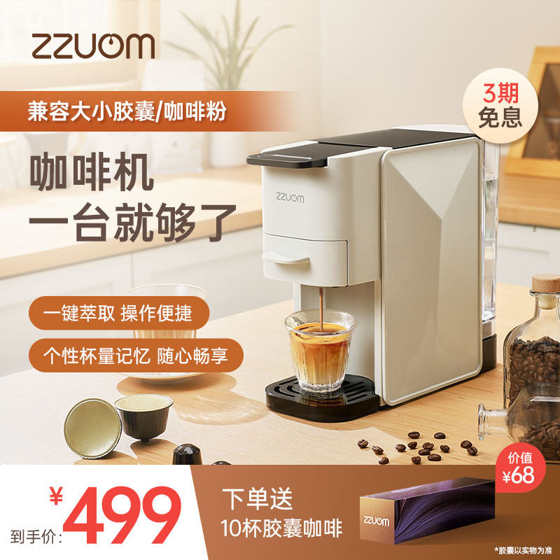 优选ZZUOM左左摩胶囊咖啡机家用小型台式全自动办公室意式浓缩胶