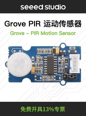 优选Grove人体红外运动传感器PIR Sensor热释电模块感应开关Ardui