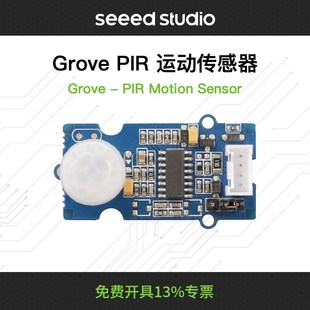 优选Grove人体红外运动传感器PIR Sensor热释电模块感应开关Ardui