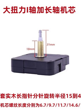 优选太阳牌大扭力加长轴机芯 HR1688大扭力机芯大直径钟表石英钟