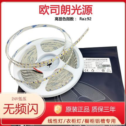 优选24V低压贴片灯带吊顶石膏板蜂窝板家装客厅led自粘高亮无频闪